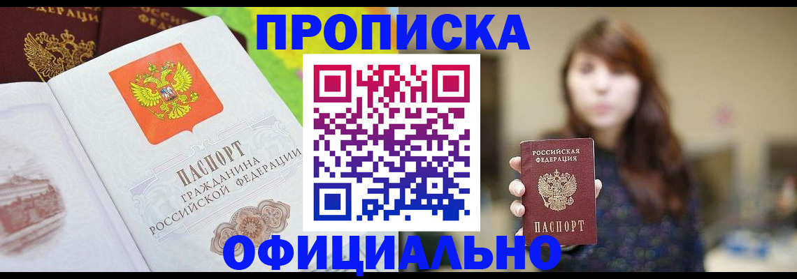 временная регистрация собственник в Адыгейске